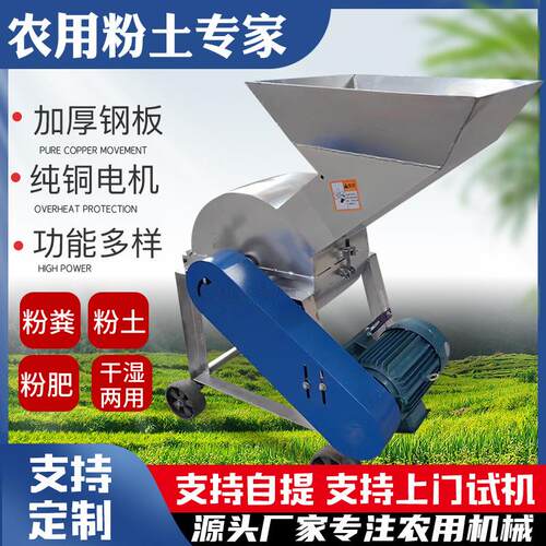 泥土粉机营养土碎土LEV粪机家用大型便壤土育秧育苗粉土机干湿碎
