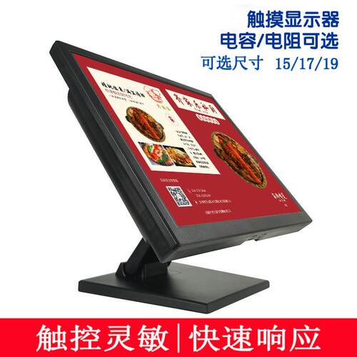 15寸17寸19寸触摸显示器嵌入式开放式触摸屏可电阻电容触摸免驱动