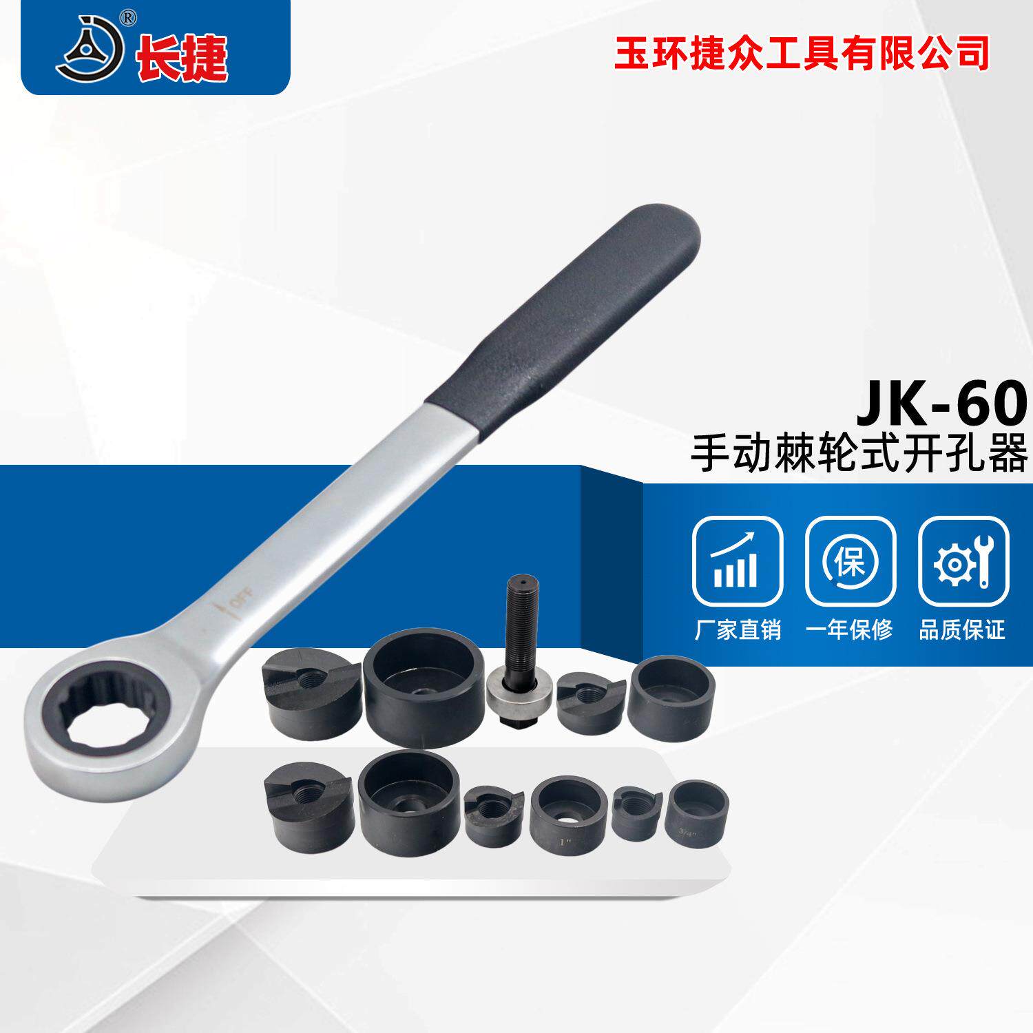 长捷手动开孔器JK-60搭配棘轮扳手范围22.5-61.5mm机械式开孔器
