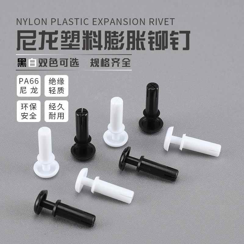 R型尼龙铆钉 塑料PC板线路板固定卡扣膨胀管2032 2655 3065子母件