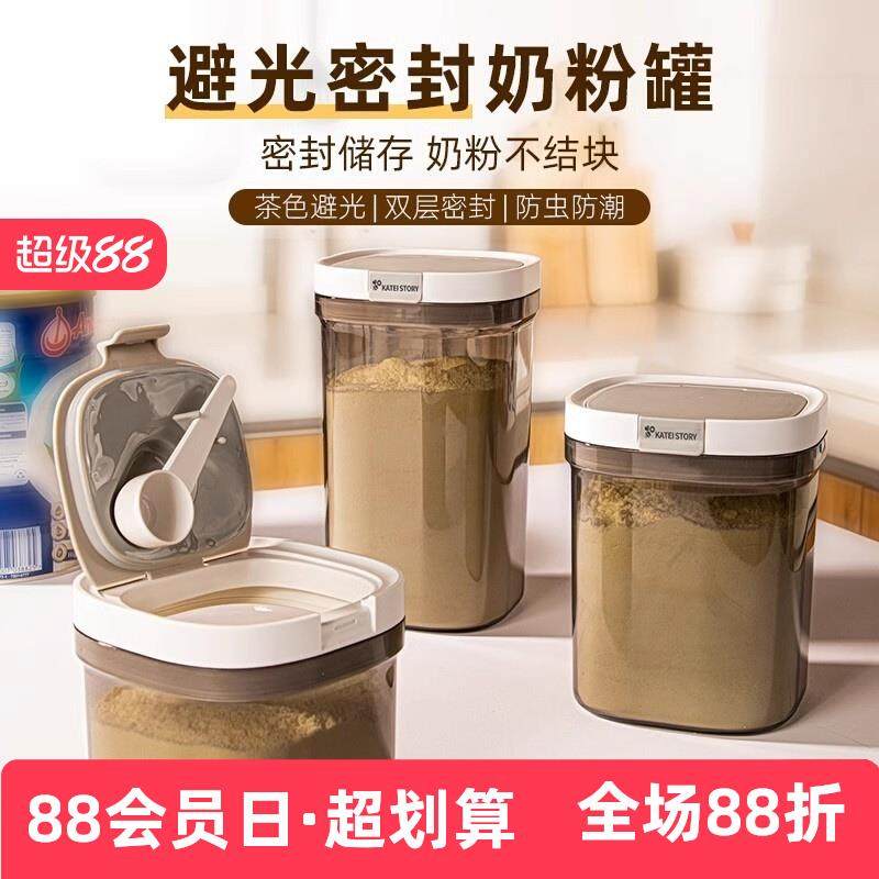 奶粉外带神器厨房杂粮密封罐带磁吸勺奶粉防潮淀粉收纳盒避光密封,厨房/烹饪用具,密封罐,淘宝优惠券,粉丝福利购,淘宝优惠卷