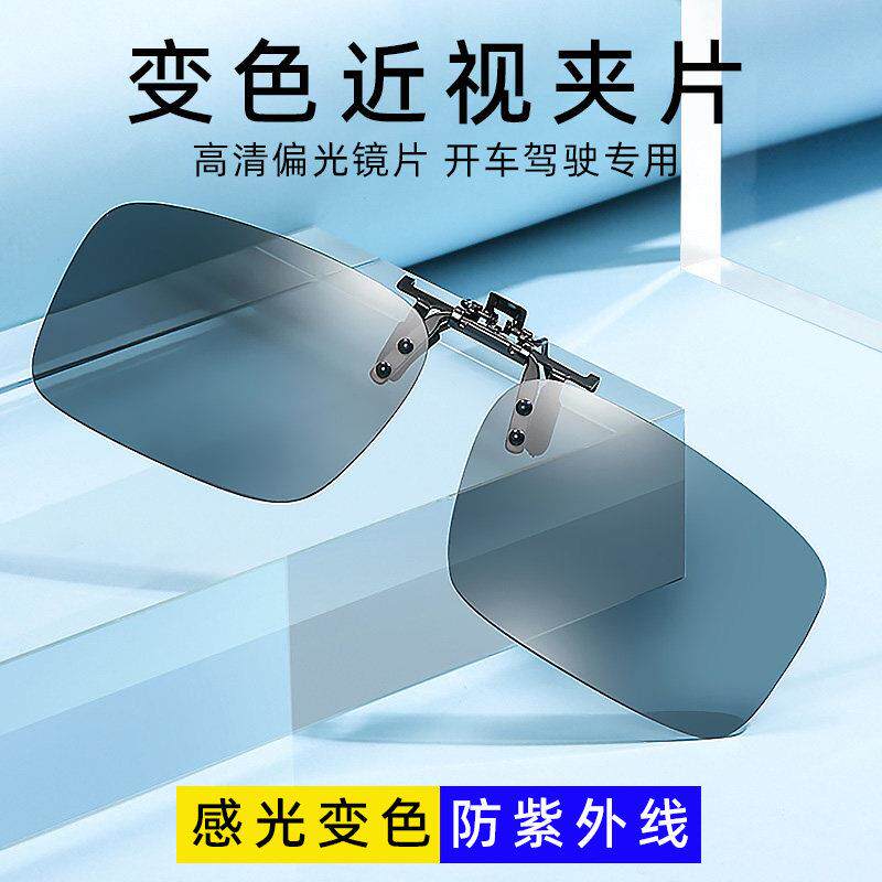 近视眼太阳眼镜夹片男可上翻偏光变色骑行眼镜日夜两用驾驶镜女太