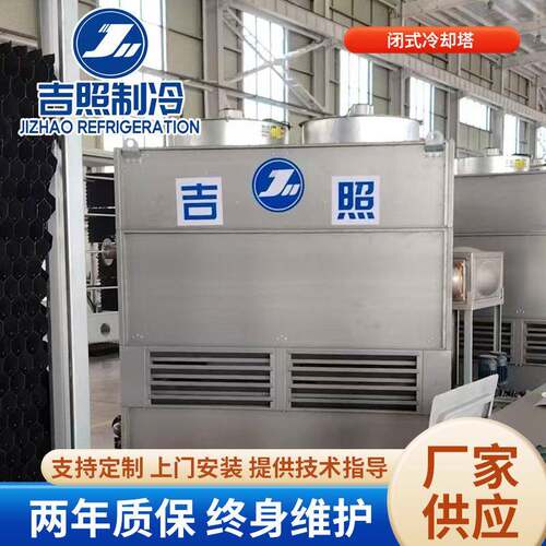 闭式冷却塔镀镁铝锌钢板塔10t50t60t80t100t不锈钢盘管降温冷却塔