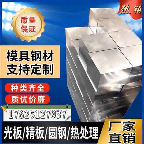 45#号钢模具钢材钢板DC53 718 H13 P20 Cr12光板精板加工圆棒钢板