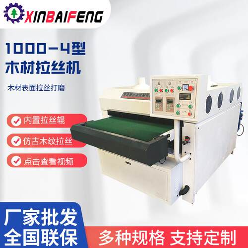 木纹木板拉丝机木工机械全自动木材拉丝机金属抛光木工拉丝机