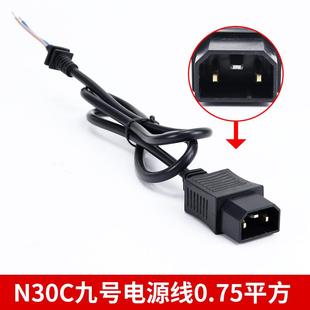 九号N30C输出电源线0.75平方A30C/B30C/N30C充电器
