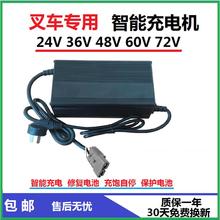 专用电动叉车充电机充电器24V36V48V60V72V巡逻观光车扫地机洗地