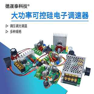 2000W 电机220V大功率电子调压调光 4000W半导体控制整流器调速器