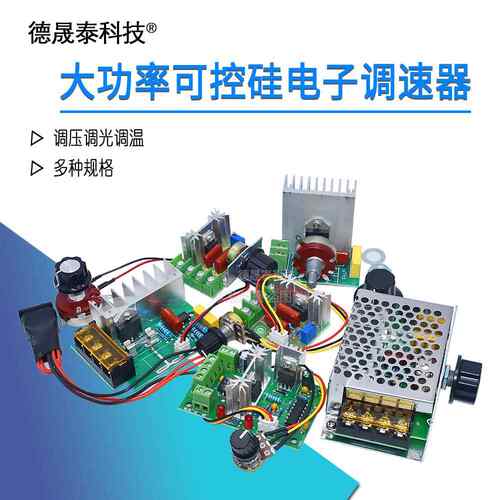 2000W 4000W半导体控制整流器调速器 电机220V大功率电子调压调光