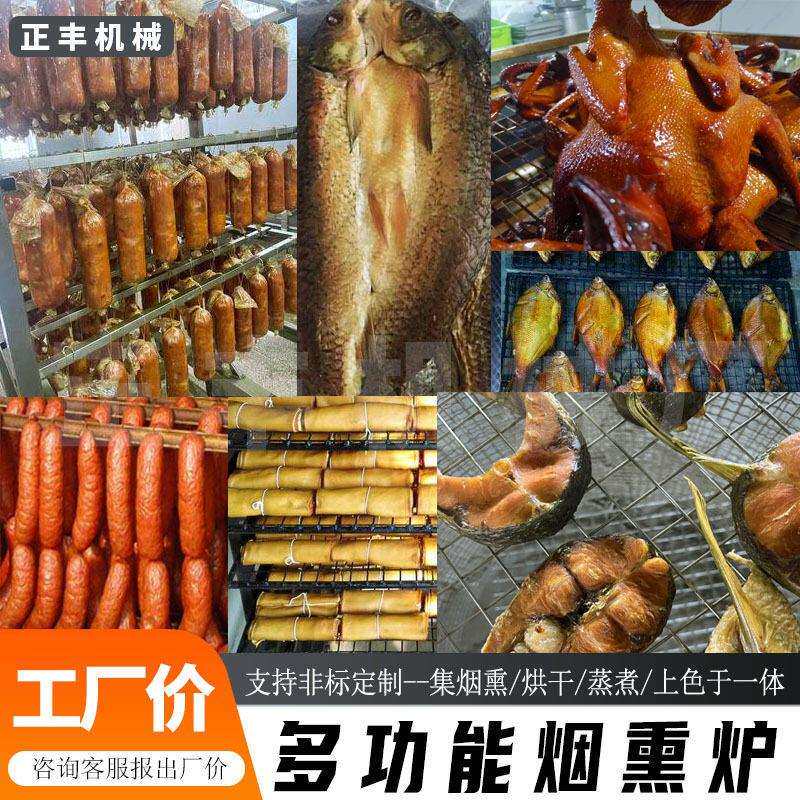 全自蒸熏一体烟熏炉 香肠火定制腿腊肉烘动熏干烟 食品机加工设备