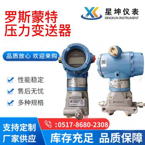 原装3051GP1/DP1/DG1罗斯蒙特差压变送器北京远东差压变送器