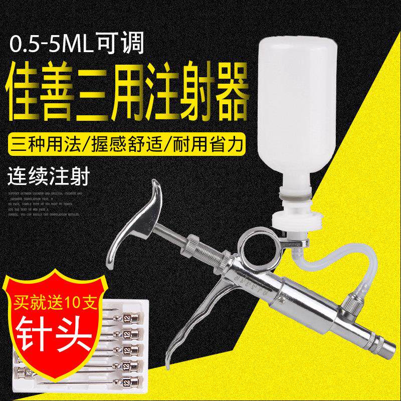 进口佳善5ml连续注射疫苗器 可调兽用金属不锈钢注射针器注器鸡用