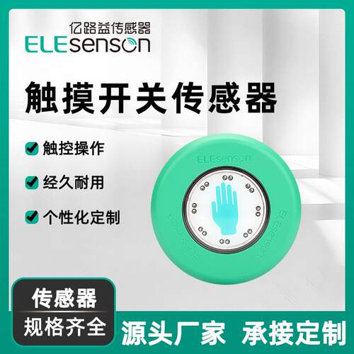 触碰式开关工控电容开关CHT3/5 轻便开关亿路益厂家定制平替凯本