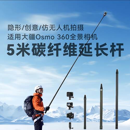 超长5米碳纤维延长杆适用insta360X2X3X4隐形自拍运动相机加长杆