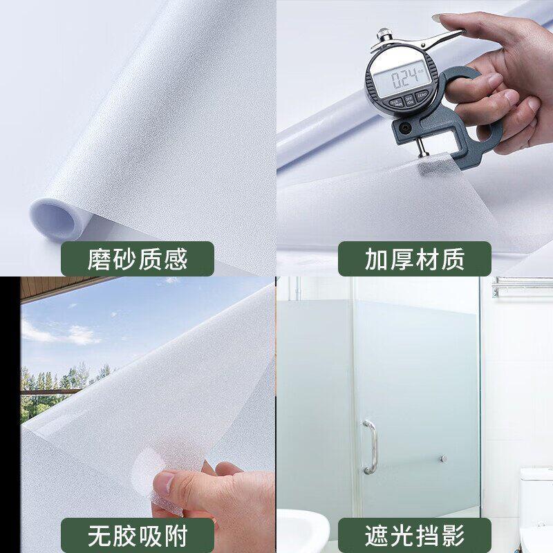 玻璃贴膜防窥膜 卫生间玻璃贴纸窗户防窥膜内贴 纯磨砂90 200cm