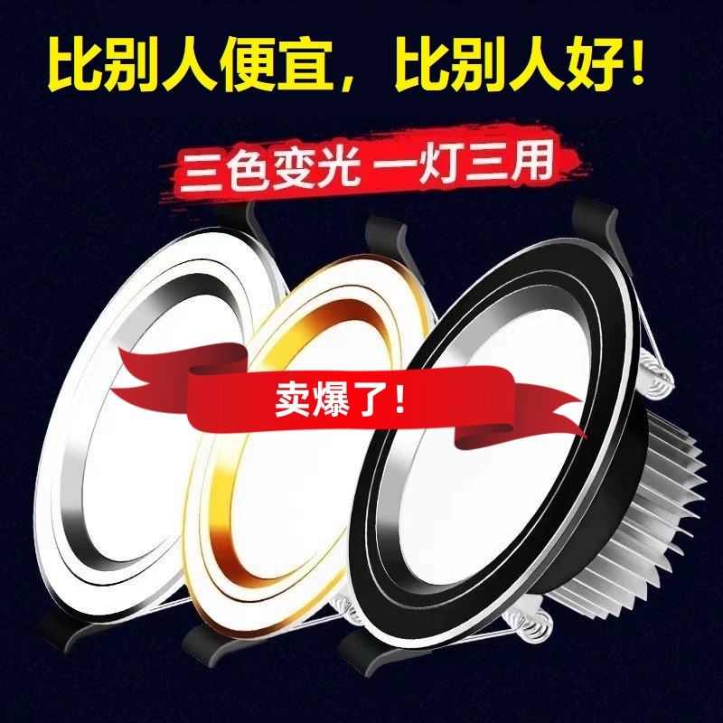 LED筒灯5w三色变光天花灯射灯7.5公分家用嵌入式客厅吊顶圆形孔灯