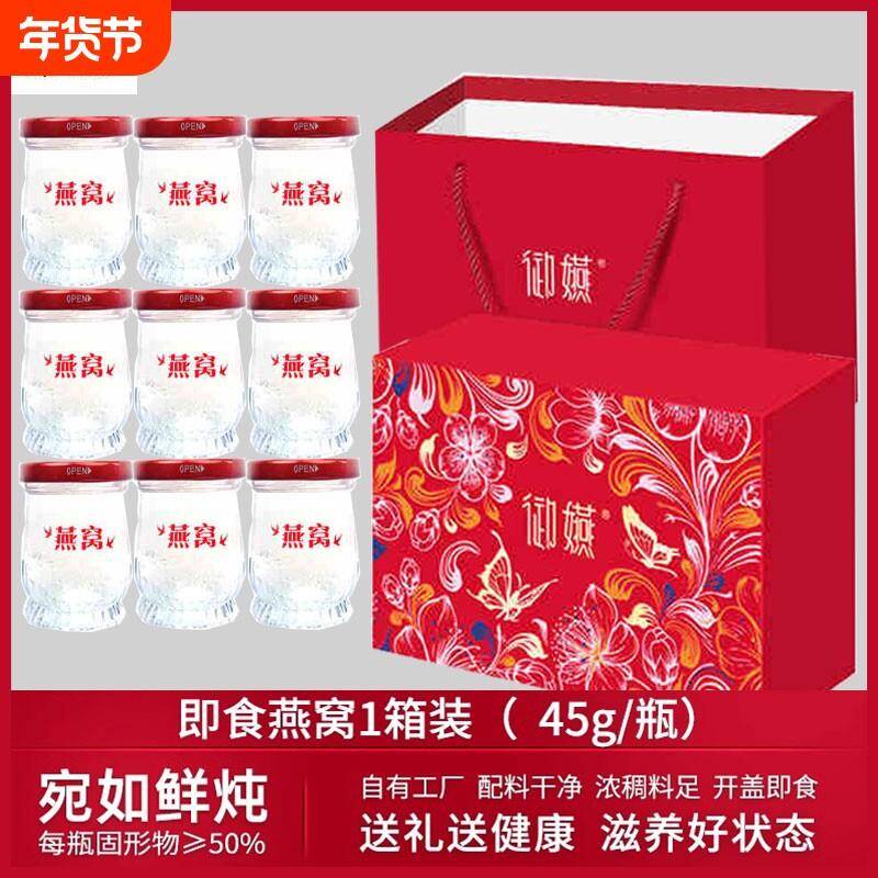 御嬿鲜炖即食燕窝滋补老人孕妇月子代餐送女友45g送礼礼盒装