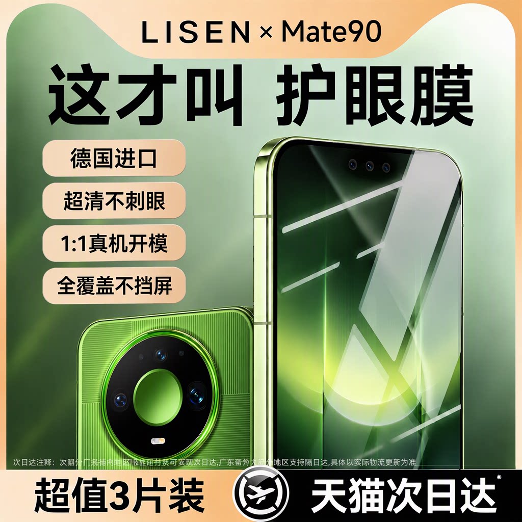LISEN旗舰店适用华为Mate90Pro/80/70/60/50德国进口AR无纹钢化膜防窥防摔超清全覆盖顺丰次日达摔坏包赔
