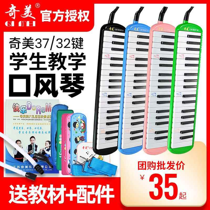 奇美口风琴37键学生32键口风琴儿童初学者学生用成人口吹琴教学用