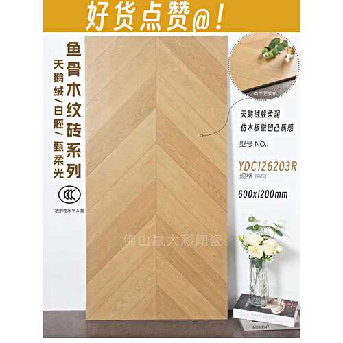 柔光木地纹砖天鹅绒鱼骨红纹砖x瓷底胚柔光木纹仿真木纹地板全砖