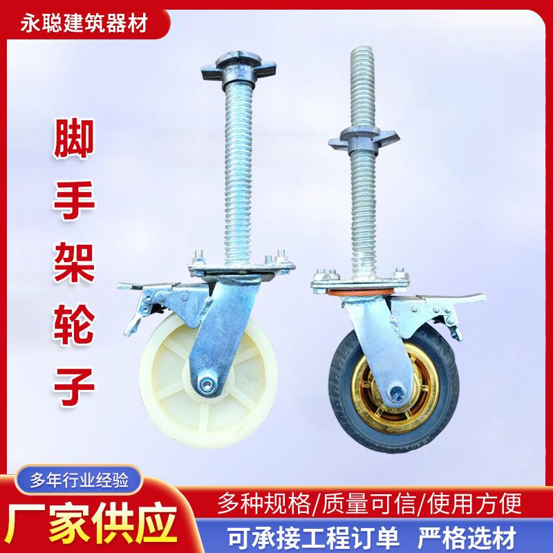 定做脚手架轮子一体升降带刹车万向脚轮获得脚轮带丝杠脚手架轮子