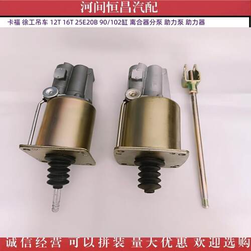 卡福徐工12T16T25E20B90/102离合器分泵助力泵助力器