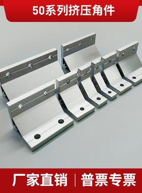 ABC01-50挤压角铝角码角座直角加厚角件工业铝型材配件加固支撑件