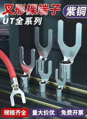 Ut铜冷压焊接端加厚叉形裸端子铜鼻线端子座y形线鼻