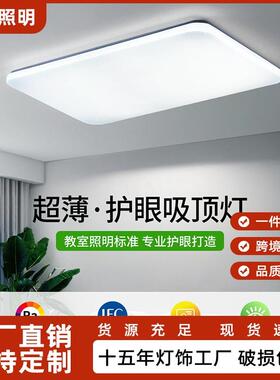 客厅灯led吸顶灯现代简约家用卧室灯餐厅长方形灯具客厅主灯E