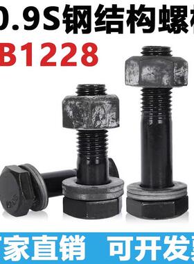 GB1228钢结构10.9s级 高强度 大六角螺栓螺丝M16M20M22M24M27M30