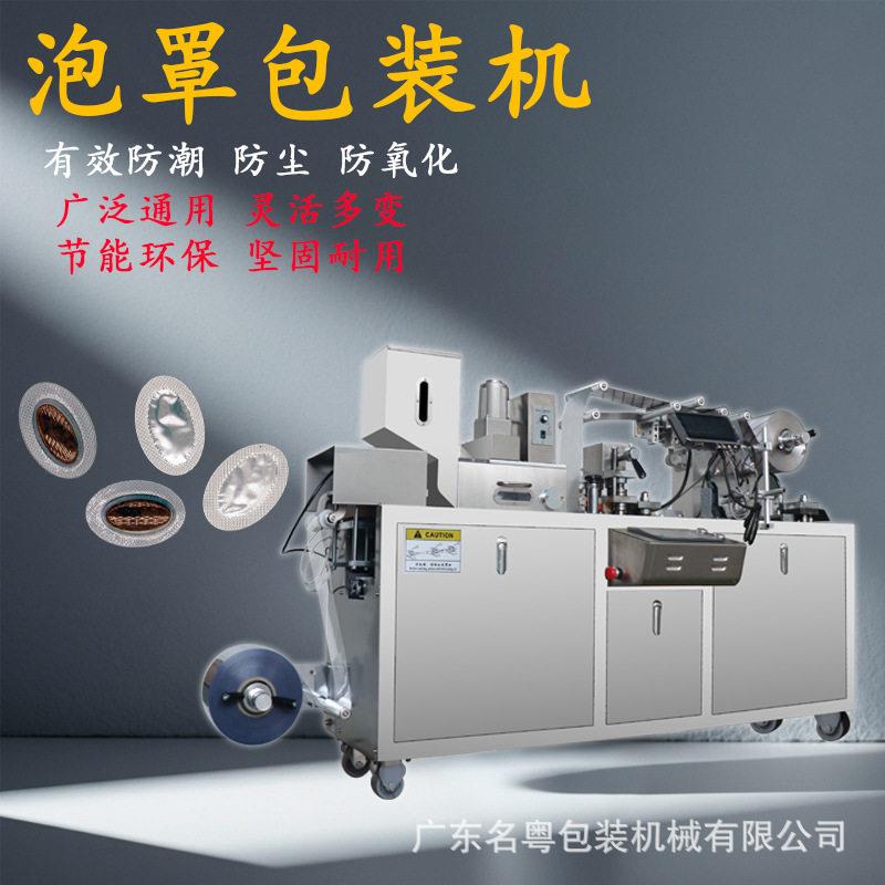 小型80泡罩包装机全自动压片糖果片剂胶囊泡罩机平板铝塑铝铝包装