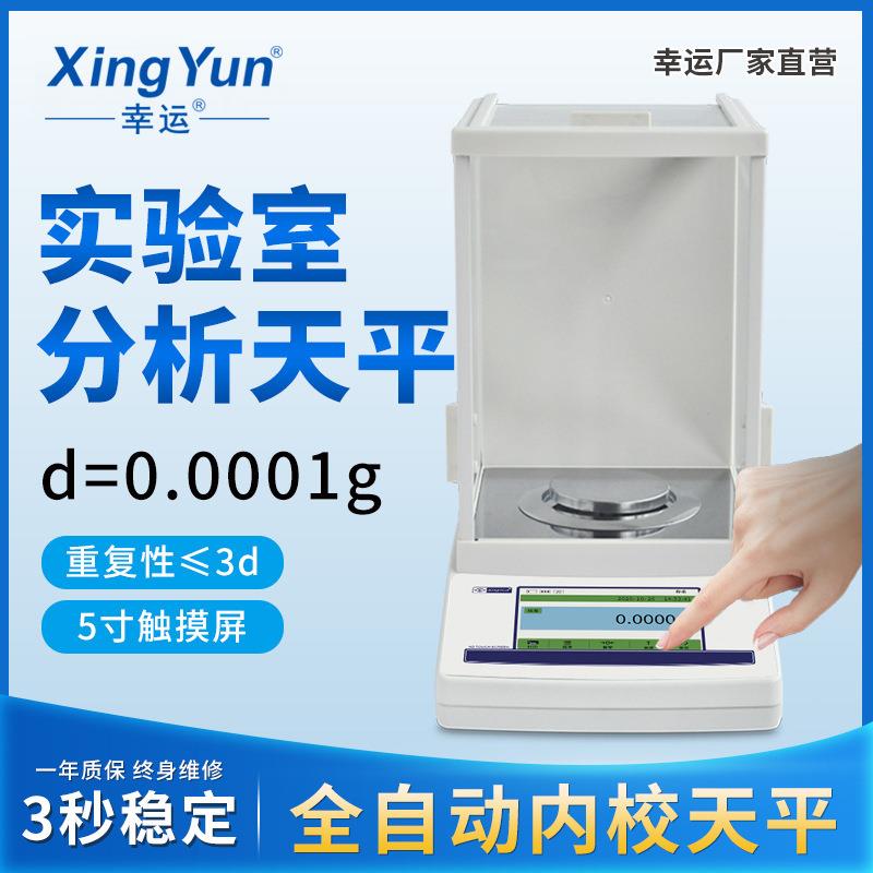 全自动内校触摸屏分析电子天平万分之一0.1mg0.0001g