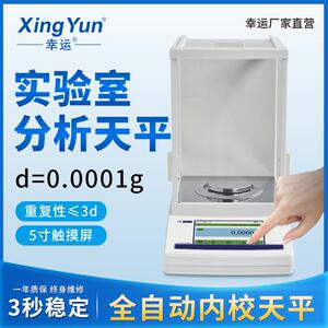 幸运全自动内校触摸屏分析电子天平 0.1mg0.0001g