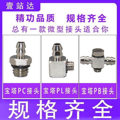 宝塔倒钩微型金属气管接头直通PC 弯头PL PB 2 3 4 6 8-M3-M4-M5