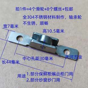 7毫米宽不锈钢轴承轮麻辣烫展示柜保鲜柜推拉门滑轮耐用 包邮 4个装
