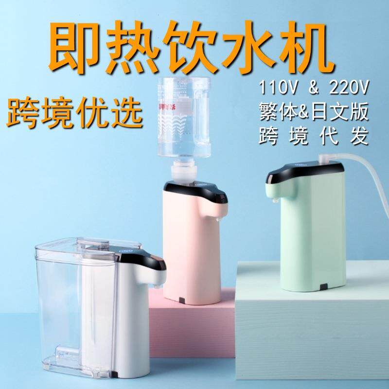 110V威必立日规美规即热饮水机家用小型台式速热迷你便携口袋水机