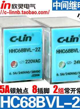 欣灵牌HHC68BVL-2Z AC220V DC24V 6.5A 8插脚小型中间电磁继电器