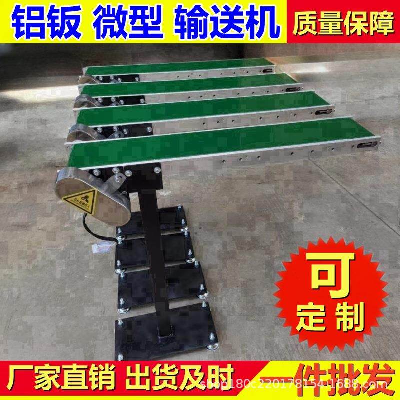 输送机传送带小型流水线桌面冲床模具超薄铝板微型自动化输送设备