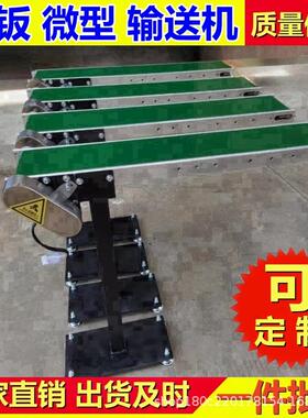 输机传送带小型流微水桌面冲床模具超薄铝板68458型自送动化输送