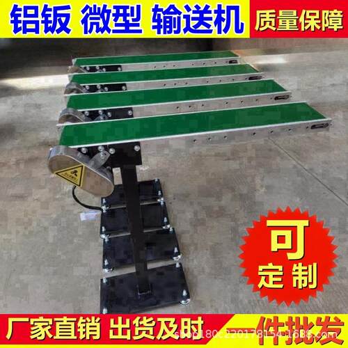 输送传送带小型流水线桌微面冲床模具超铝68458板型自动薄化输送