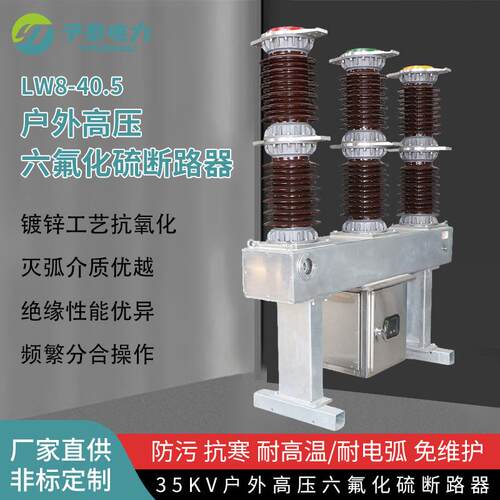 予泰SF6侧装式开关35KV户外高压六氟化硫断路器LW8LW36型厂家