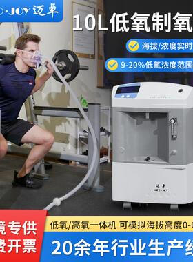迈卓模拟高原训练低氧设备10L健身房体育馆运动员体能训练低氧机