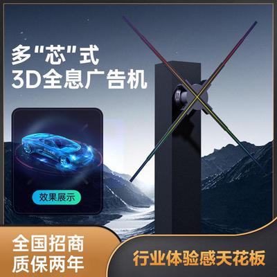 卫黎裸眼3D全息风扇屏手持式高清旋转LED显示屏 高清数位拼接投影