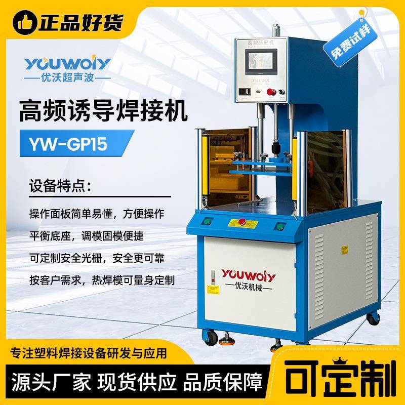 带安全光栅高频诱导焊接机高频诱导机高频铁丝焊机高频塑料焊接机