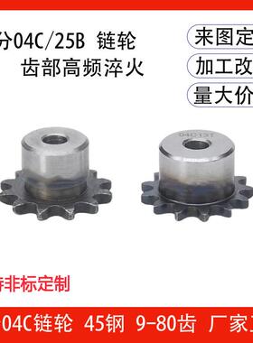 2分04C链轮45钢25B凸台齿轮9 10 11 12 13 14 15 16 17 18-80T齿