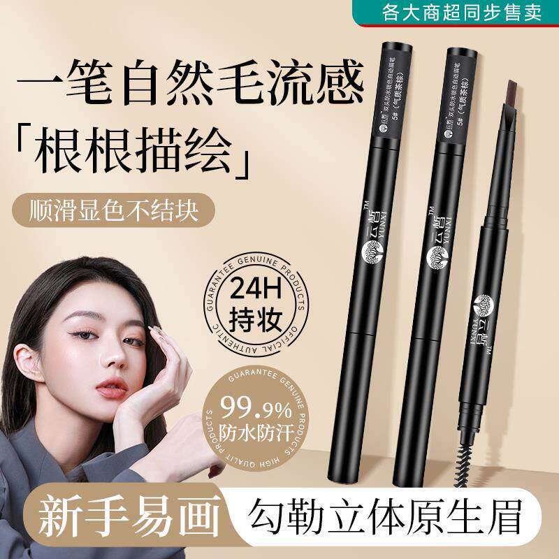 双头眉笔防水防汗自然持久不掉色一字眉初学者眉刷眉粉组合装，