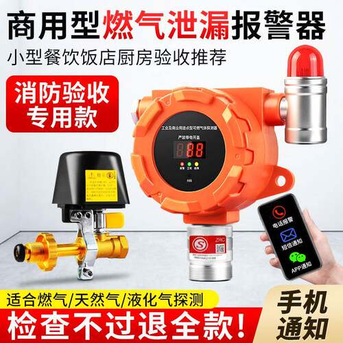 商用液化气报警器搭配自动断气阀 防爆燃气检测装置符合新国标 饭
