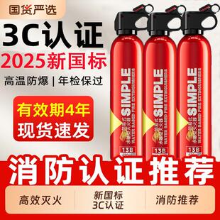 车载灭火器2025新款 新国标水基型灭火器3c认证车用家用耐高温防爆