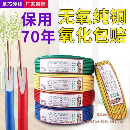 国标家用单股单铜芯纯铜电线1.5 2.5 4 6平方家用家装电线全铜线
