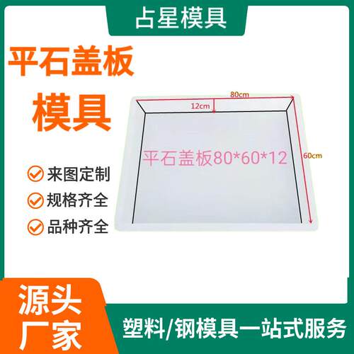 平石塑料混模具水泥WJL预板板制倒水泥长方形盖板凝土沟盖板模具